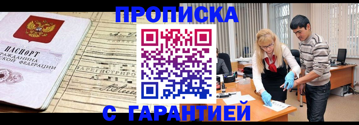 прописка штамп в Сарапуле