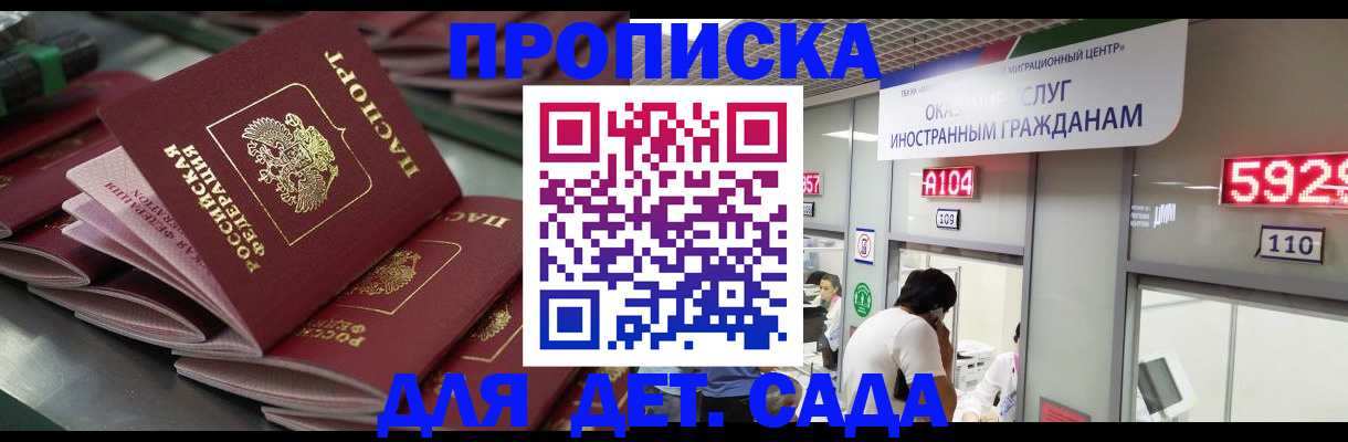 временная регистрация для школы в Сарапуле